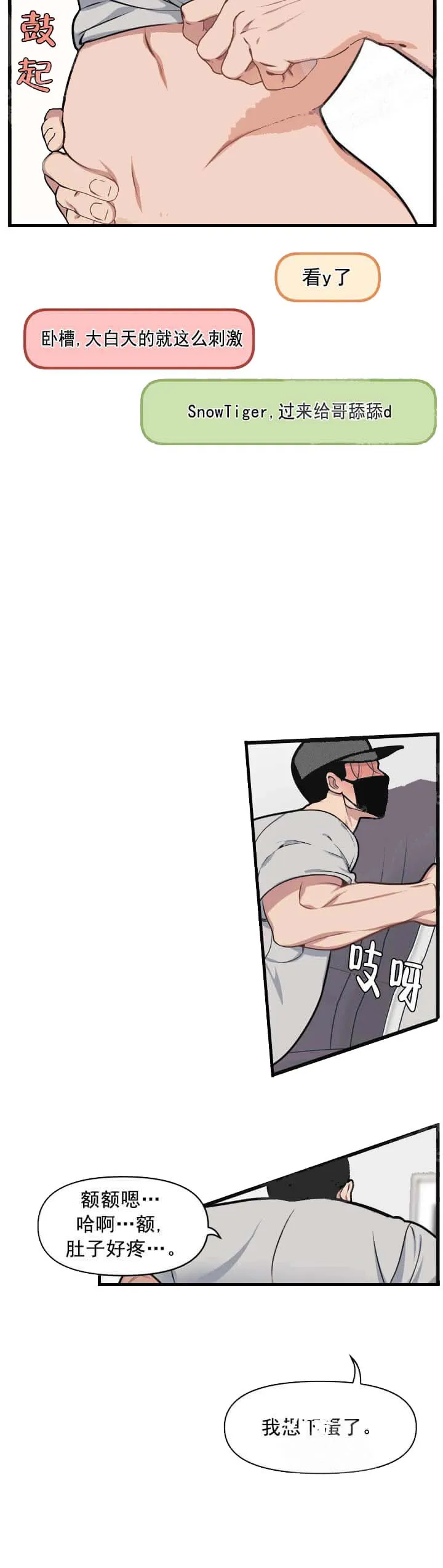 我的邻居是BJ - 9话 - page 10
