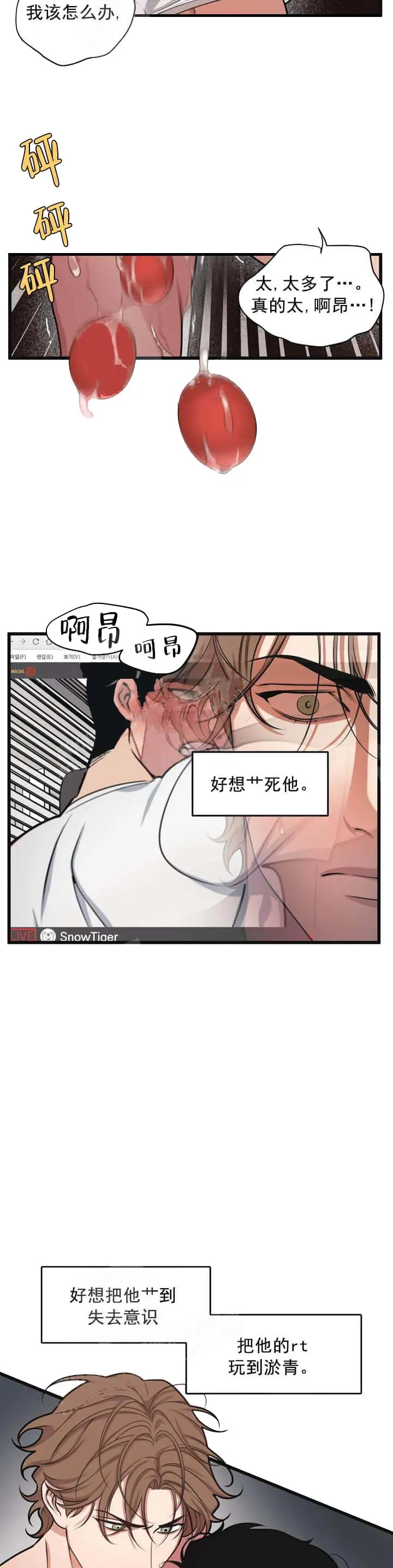 我的邻居是BJ - 9话 - page 13