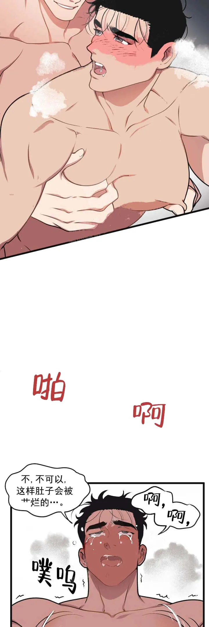 我的邻居是BJ - 9话 - page 14