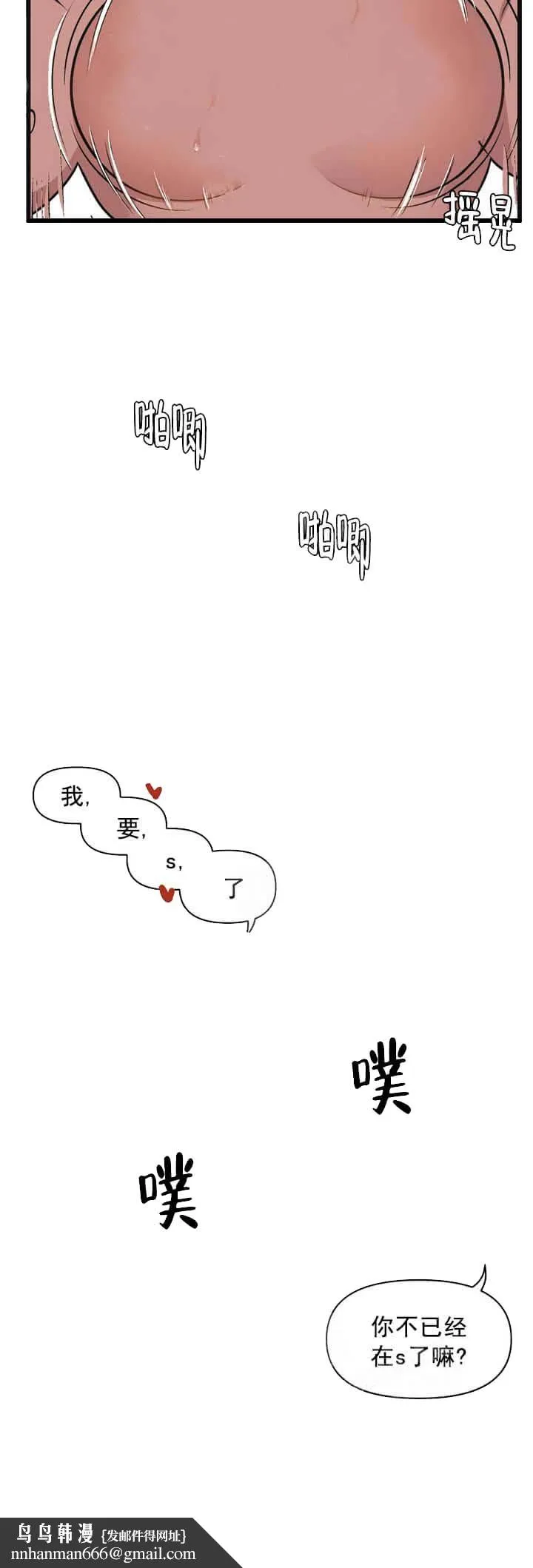 我的邻居是BJ - 9话 - page 15