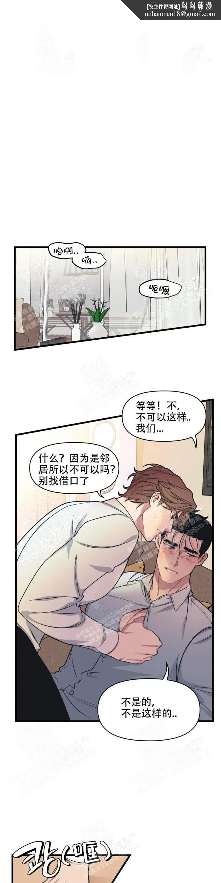 我的邻居是BJ - 19话 - page 1