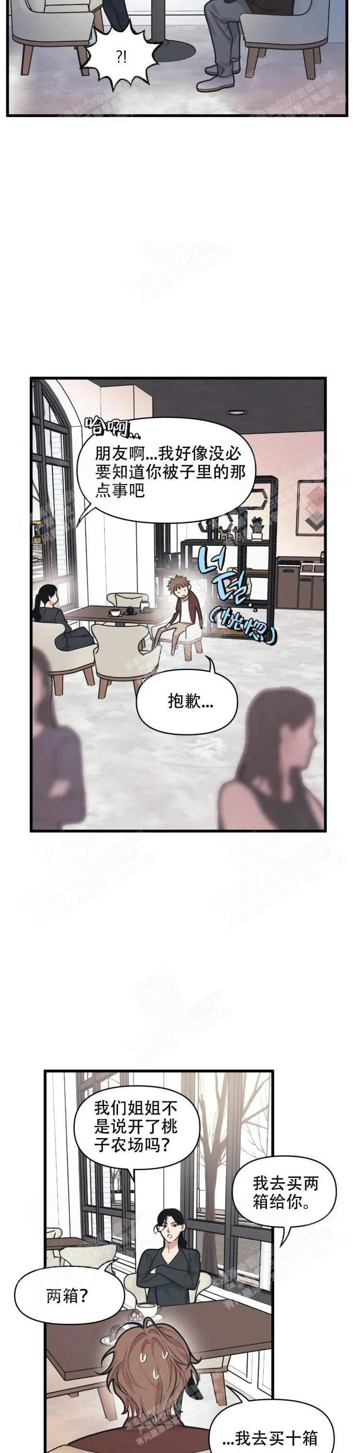 我的邻居是BJ - 19话 - page 2