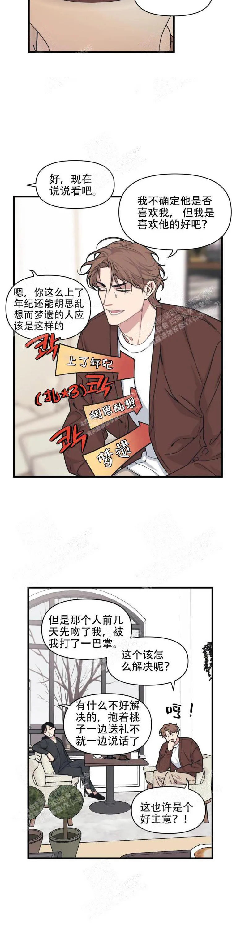 我的邻居是BJ - 19话 - page 3