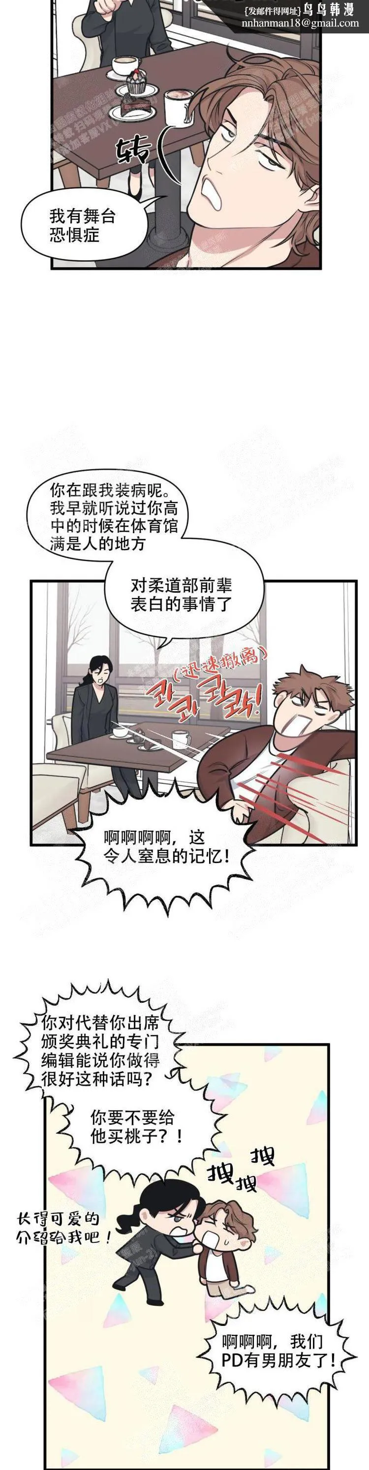 我的邻居是BJ - 19话 - page 5