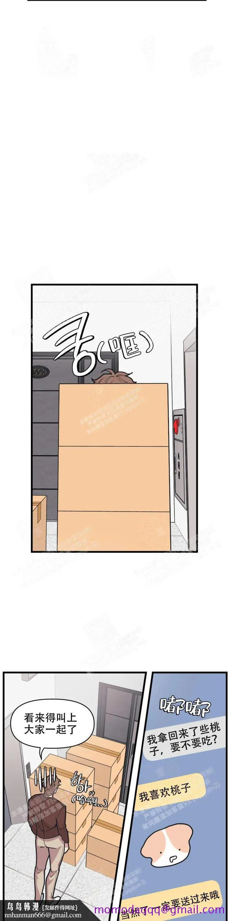 我的邻居是BJ - 19话 - page 6