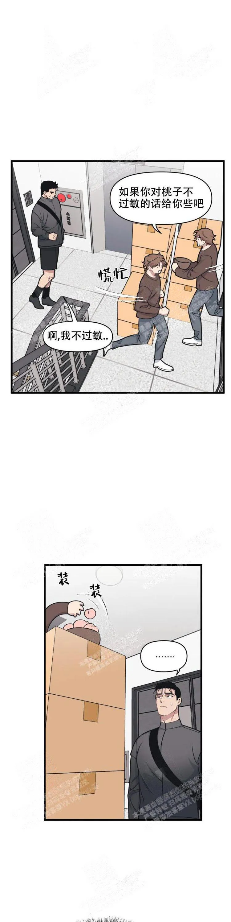 我的邻居是BJ - 19话 - page 7
