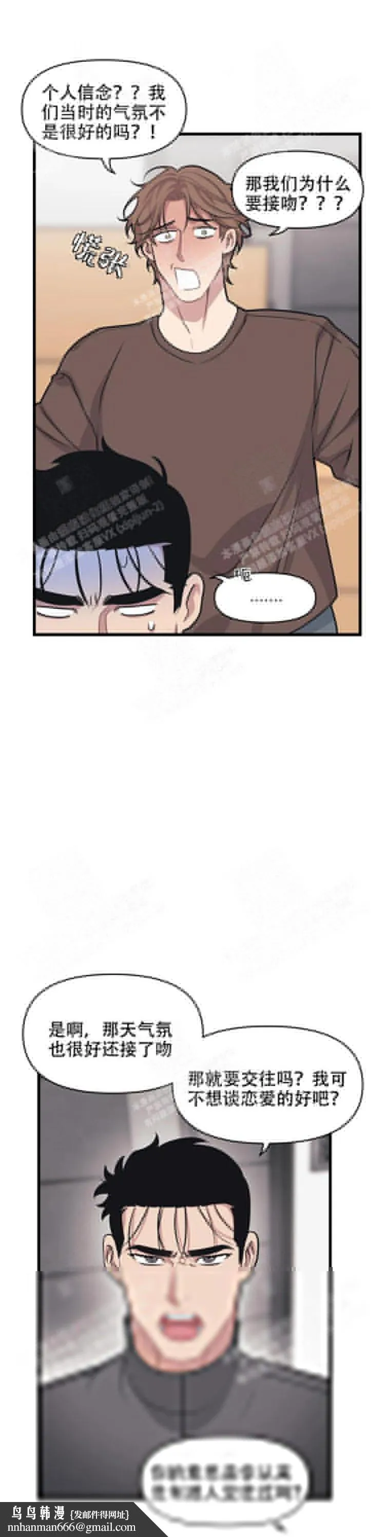 我的邻居是BJ - 19话 - page 8