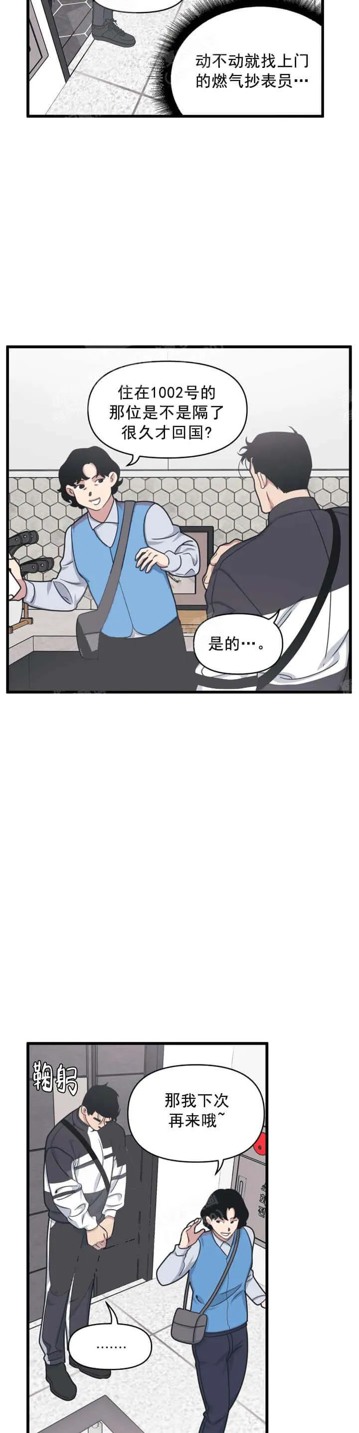 我的邻居是BJ - 11话 - page 2