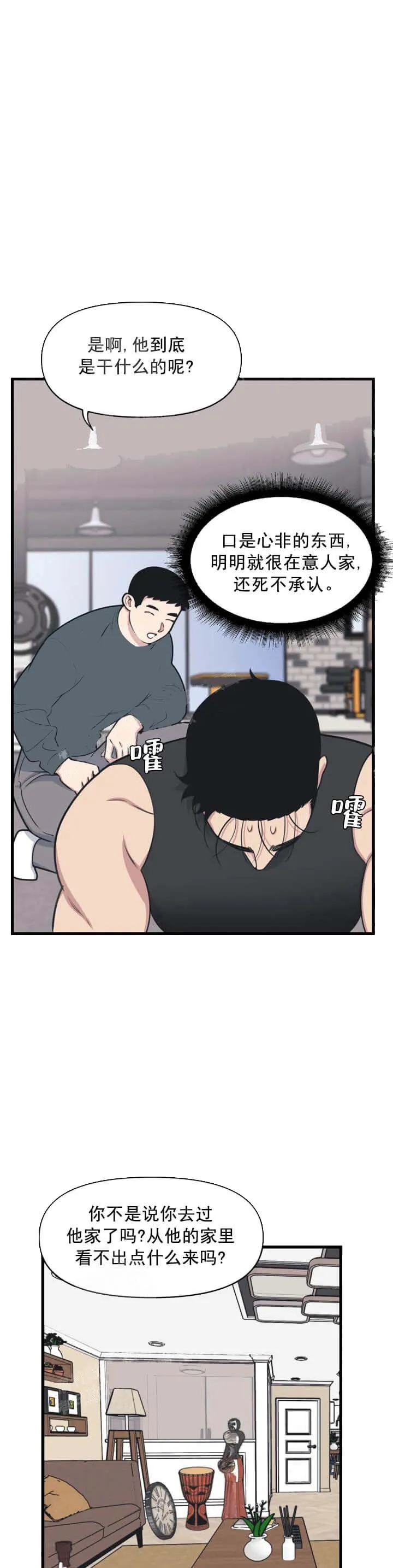 我的邻居是BJ - 11话 - page 4