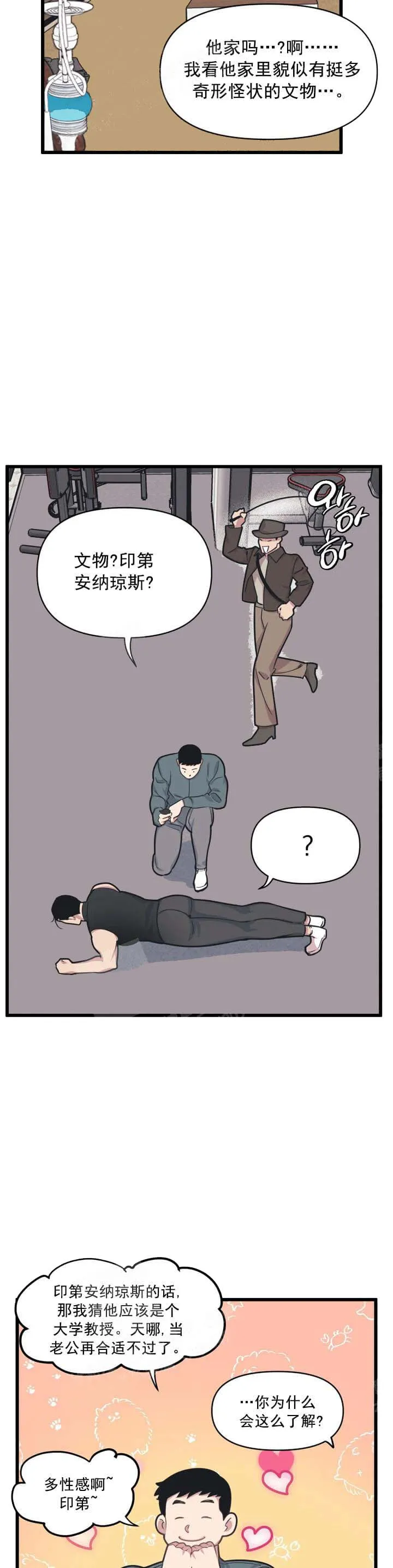 我的邻居是BJ - 11话 - page 5