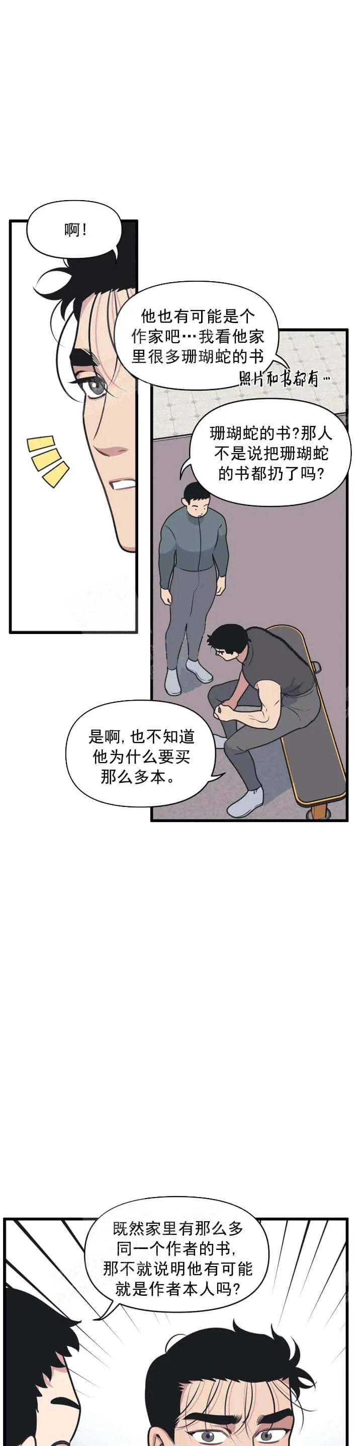我的邻居是BJ - 11话 - page 7