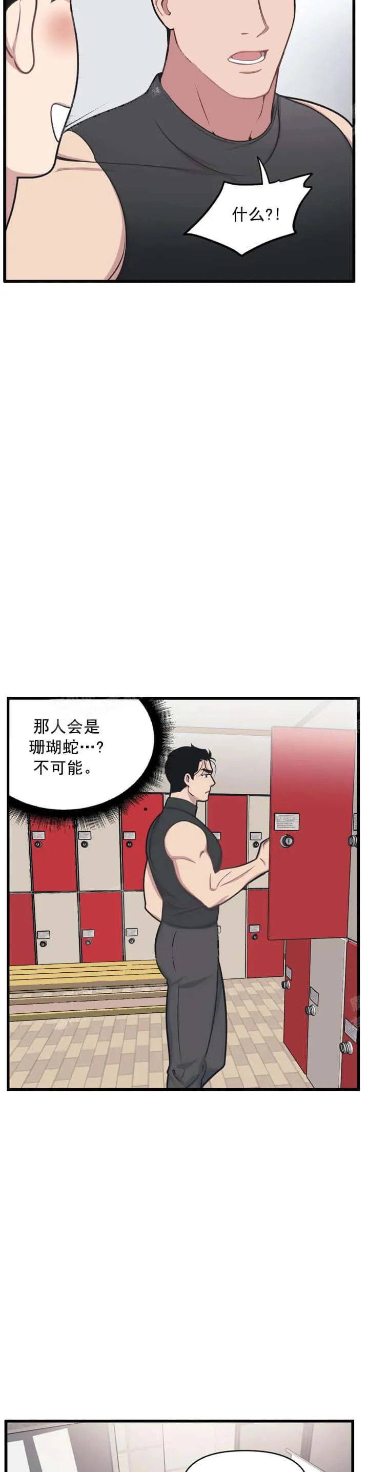 我的邻居是BJ - 11话 - page 8