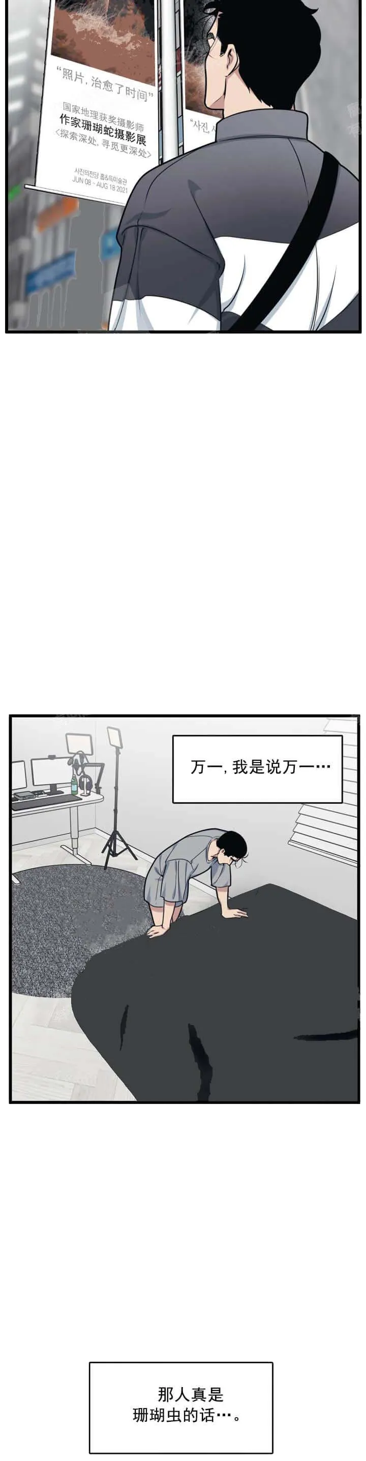 我的邻居是BJ - 11话 - page 12
