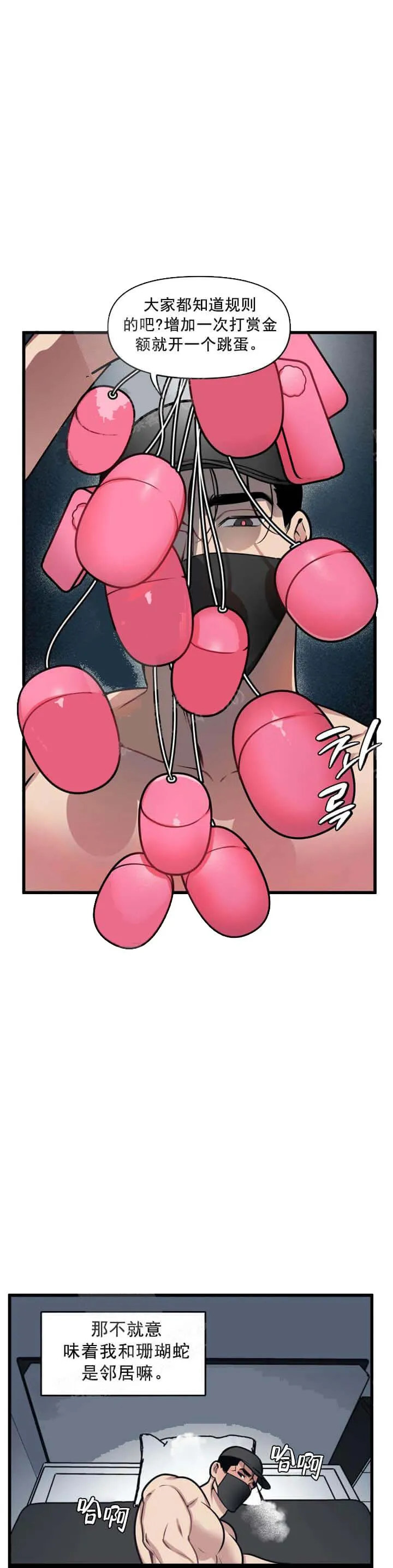 我的邻居是BJ - 11话 - page 13