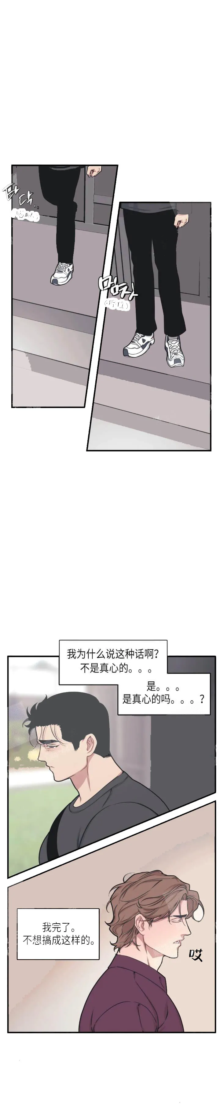 我的邻居是BJ - 16话 - page 2