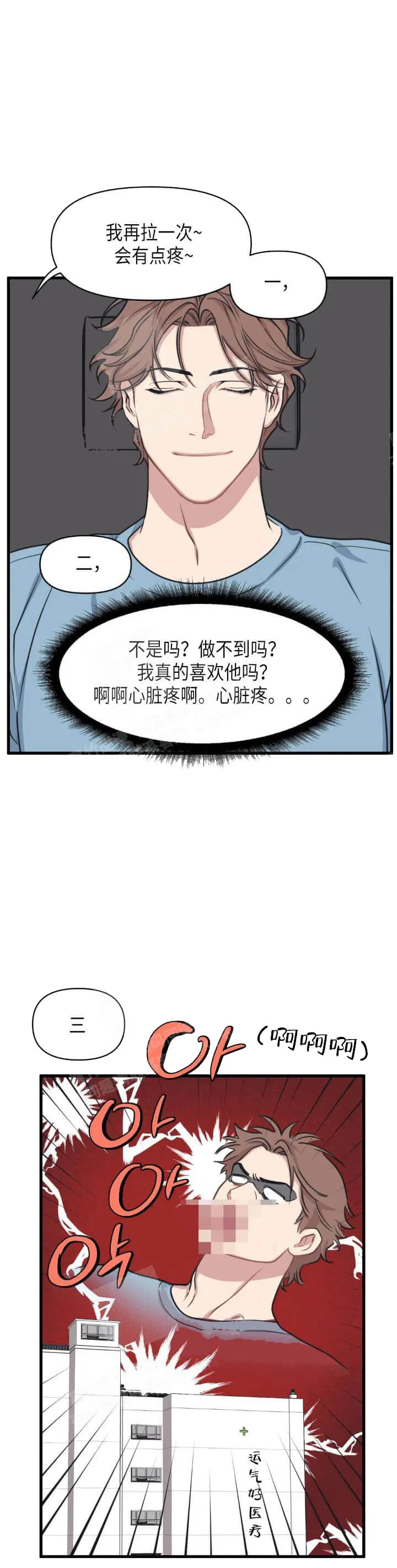 我的邻居是BJ - 16话 - page 4