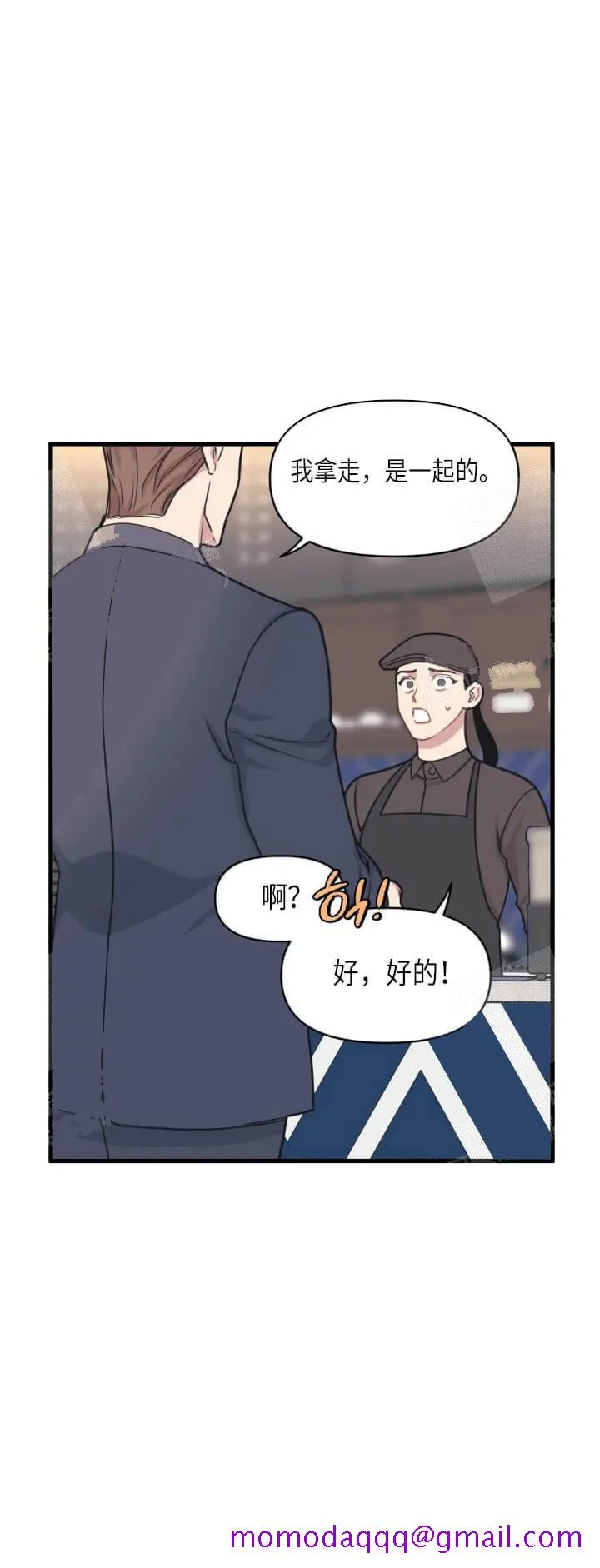 我的邻居是BJ - 16话 - page 6