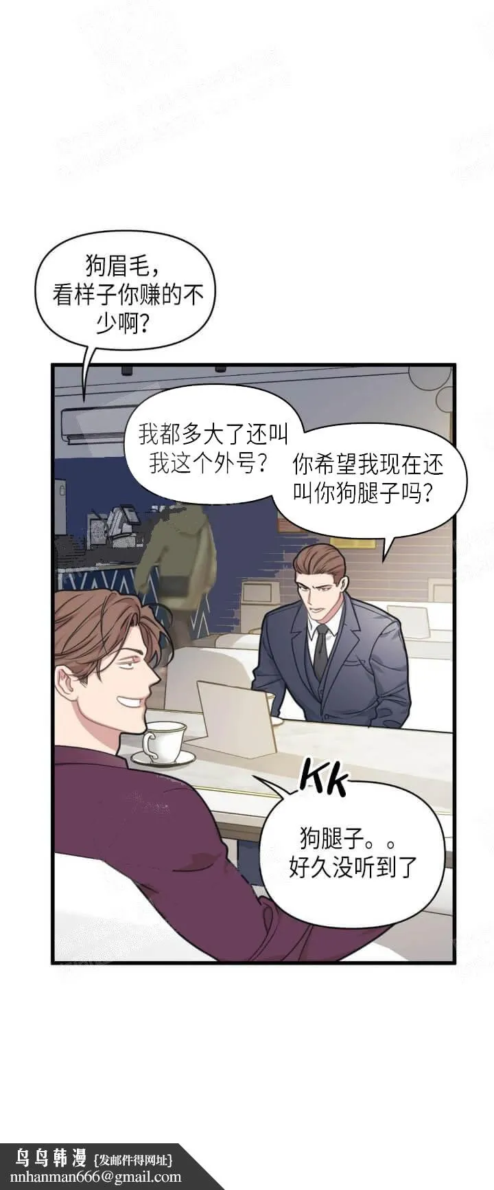 我的邻居是BJ - 16话 - page 8