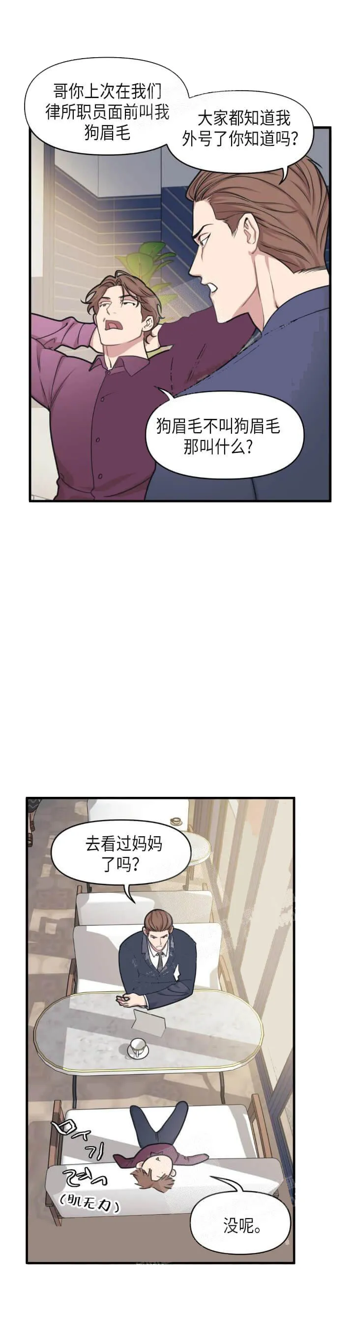 我的邻居是BJ - 16话 - page 9