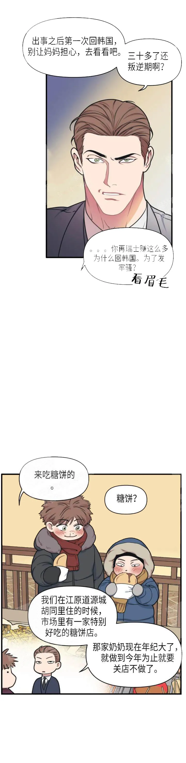 我的邻居是BJ - 16话 - page 10