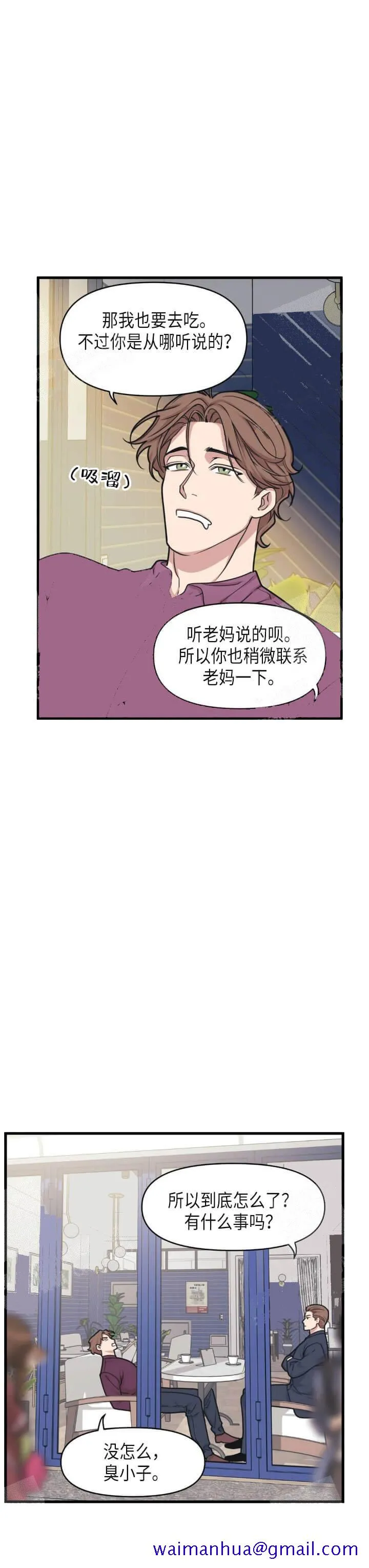 我的邻居是BJ - 16话 - page 11
