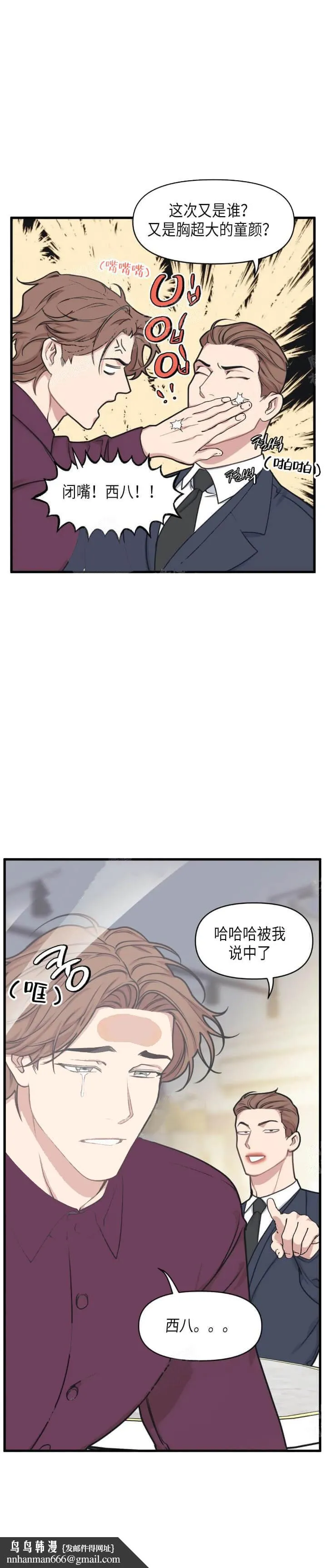 我的邻居是BJ - 16话 - page 13