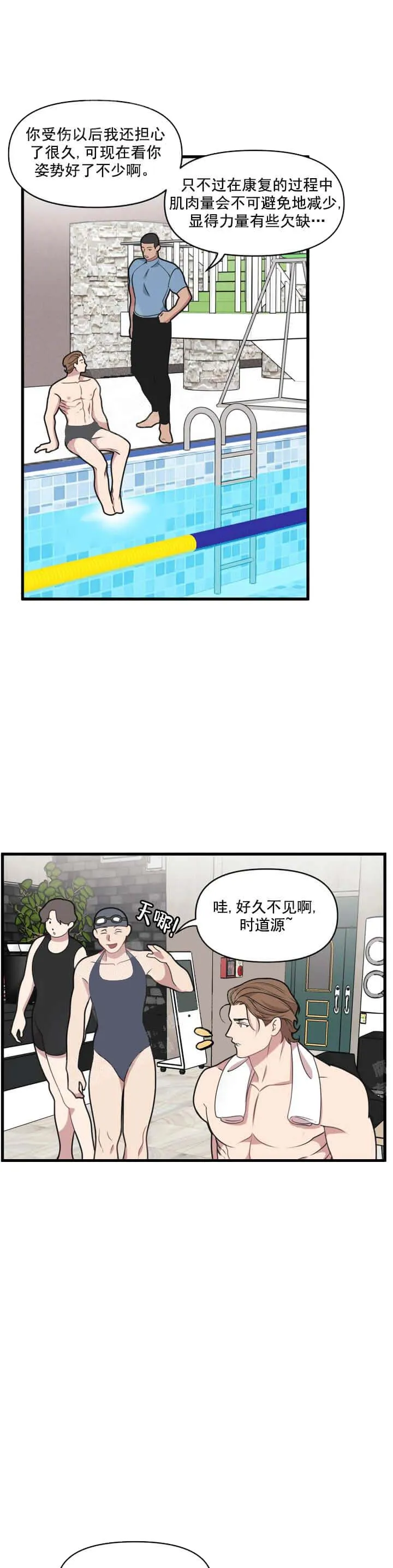 我的邻居是BJ - 14话 - page 2