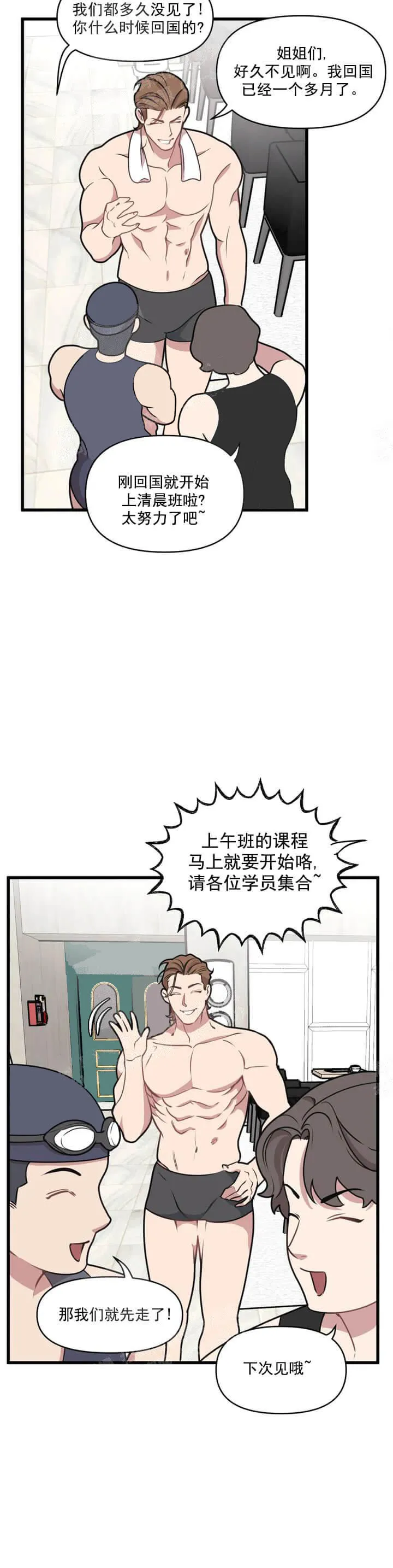 我的邻居是BJ - 14话 - page 3