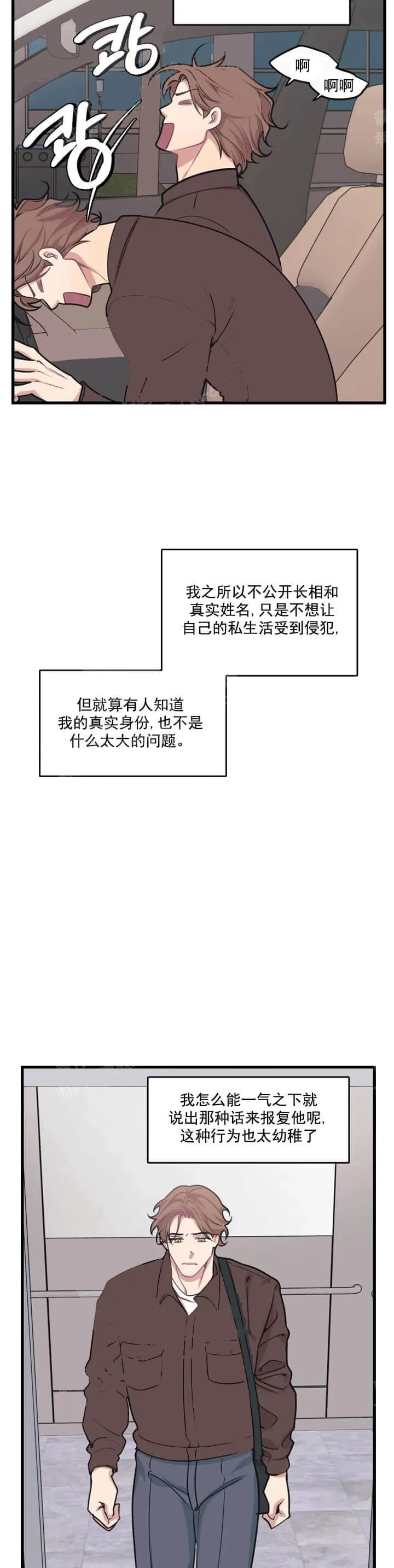 我的邻居是BJ - 14话 - page 5