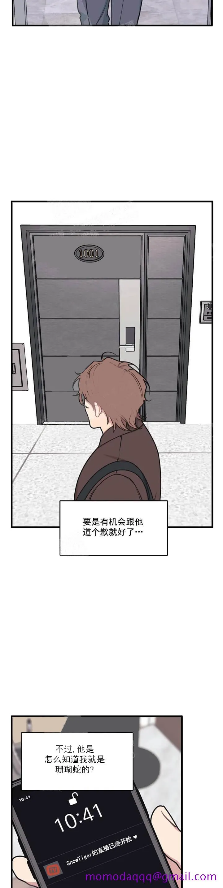 我的邻居是BJ - 14话 - page 6