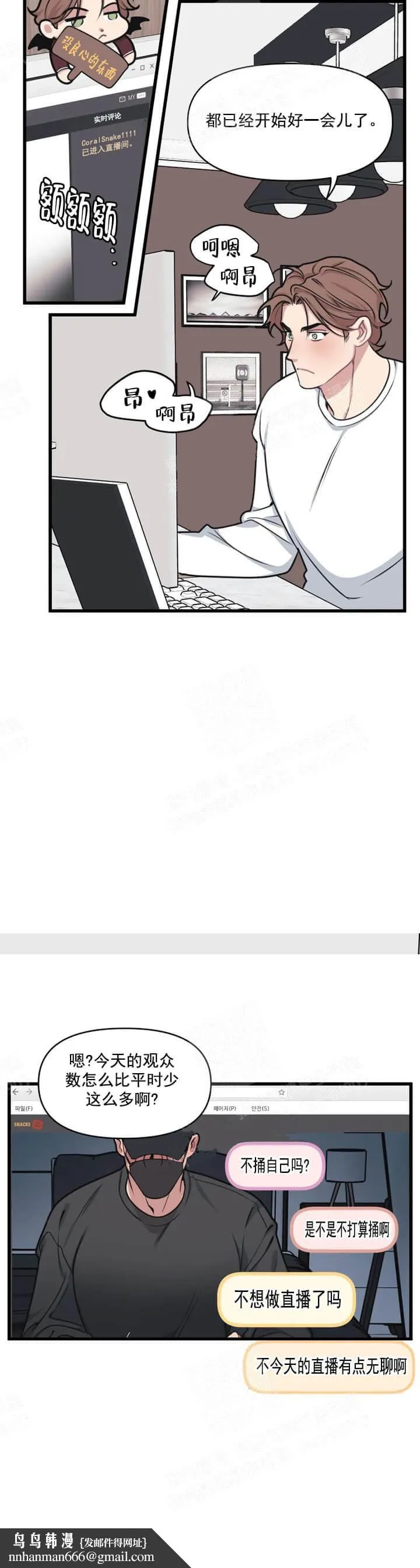 我的邻居是BJ - 14话 - page 8