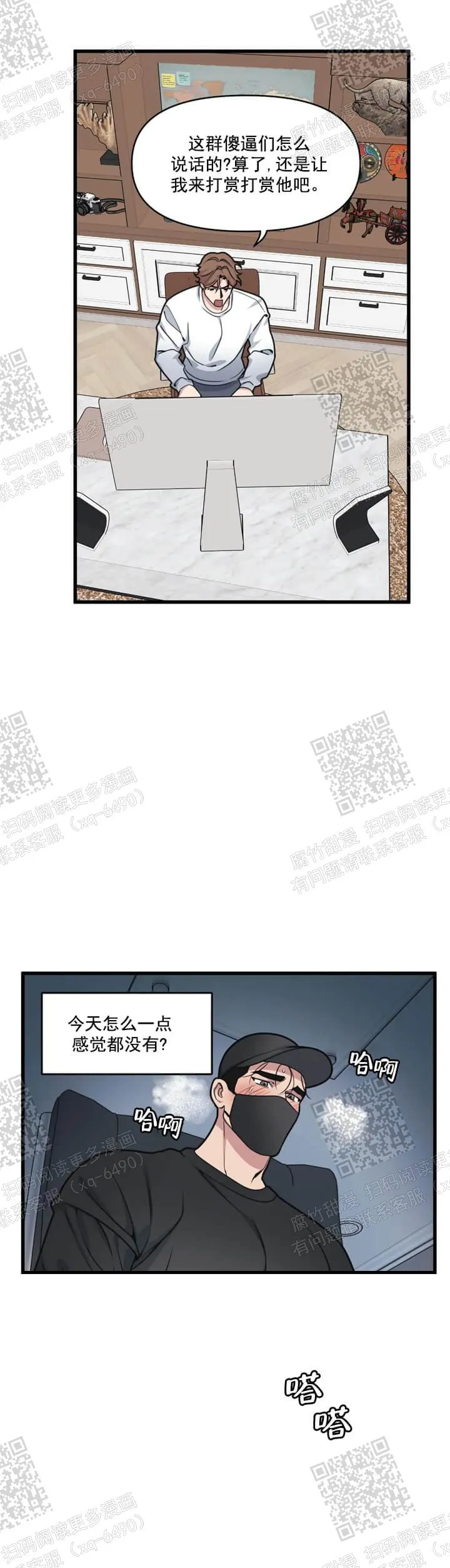 我的邻居是BJ - 14话 - page 9
