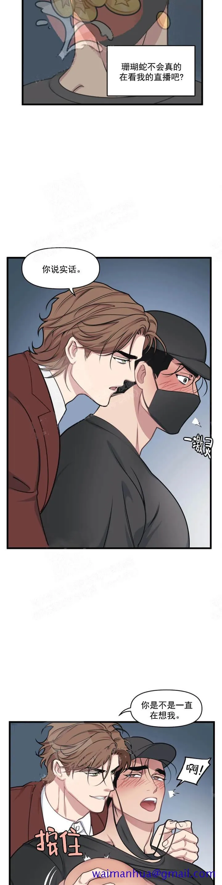 我的邻居是BJ - 14话 - page 11