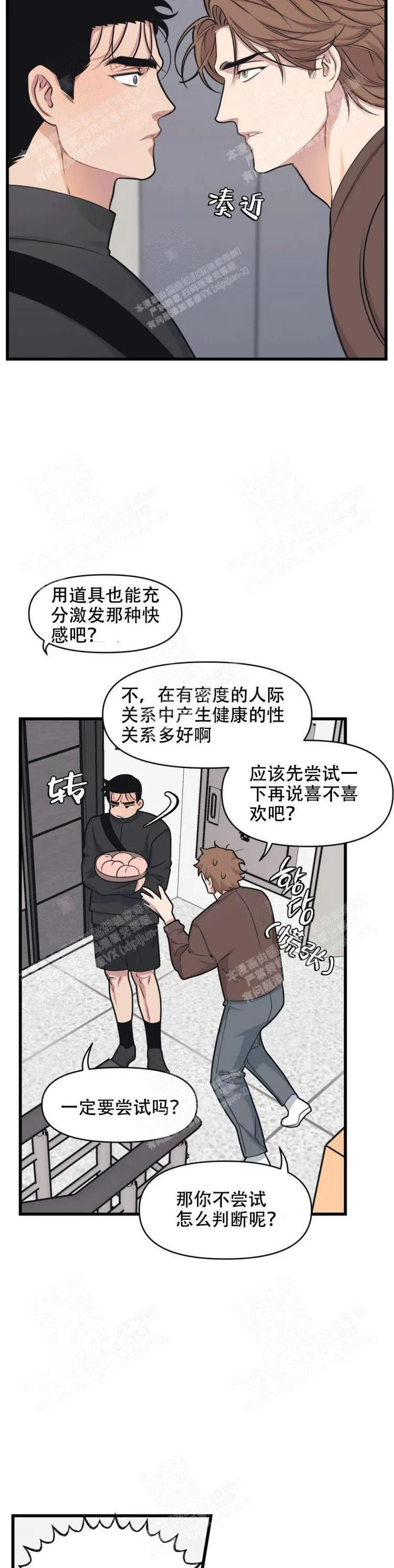 我的邻居是BJ - 20话 - page 2