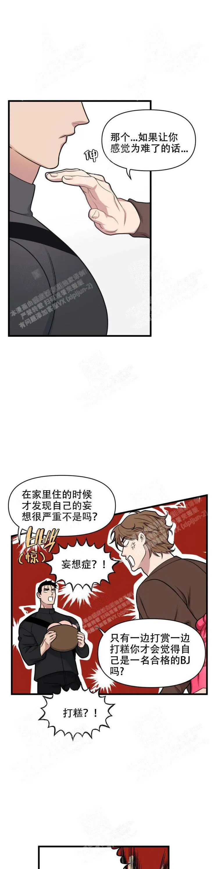 我的邻居是BJ - 20话 - page 4