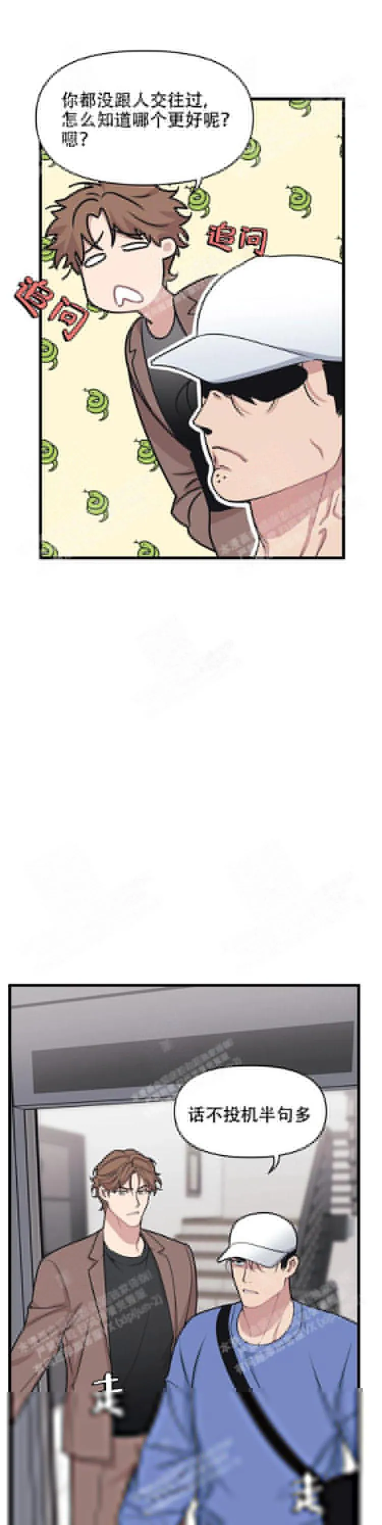 我的邻居是BJ - 20话 - page 14