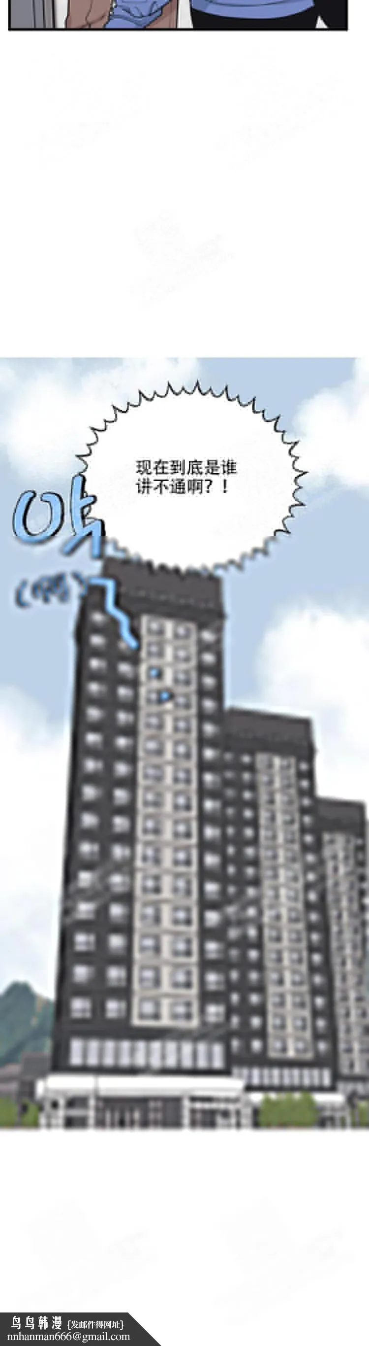 我的邻居是BJ - 20话 - page 15