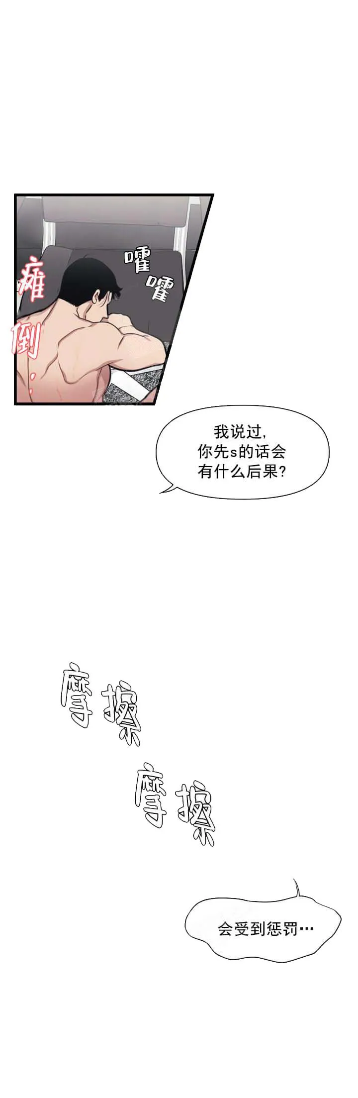 我的邻居是BJ - 10话 - page 2