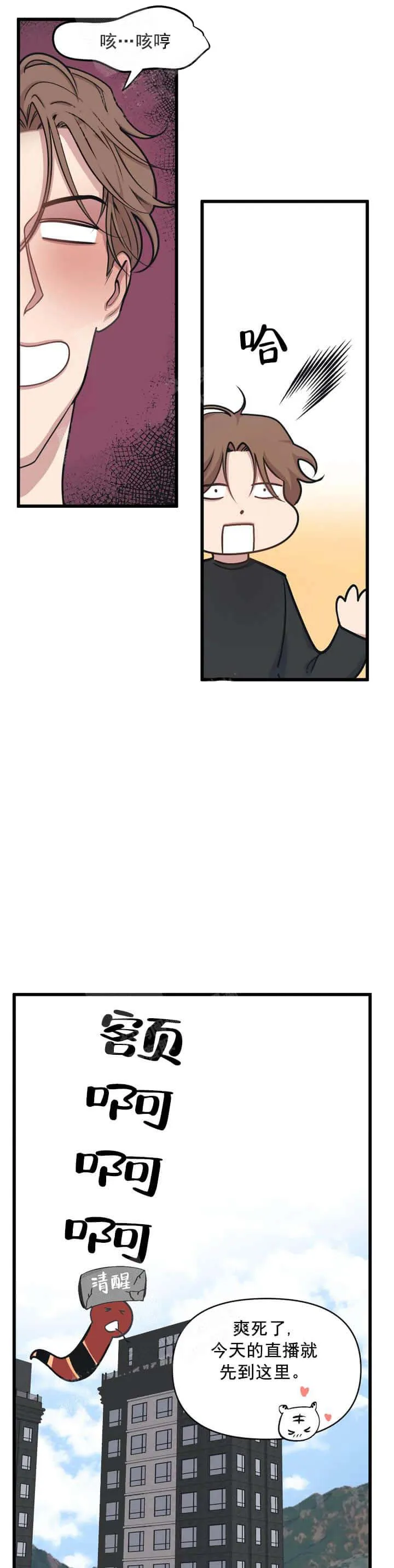 我的邻居是BJ - 10话 - page 3