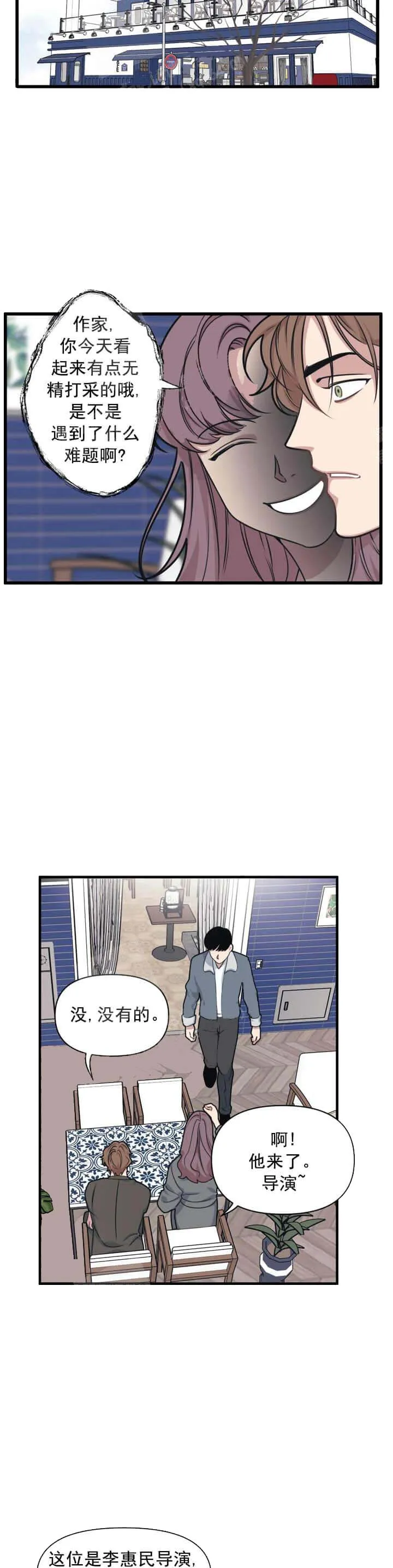 我的邻居是BJ - 10话 - page 5
