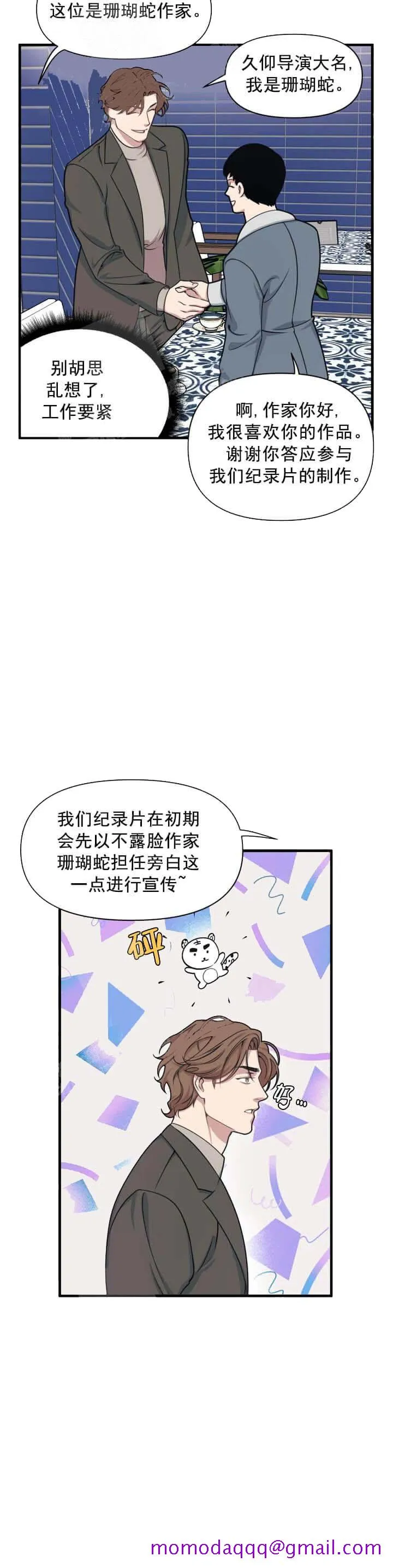 我的邻居是BJ - 10话 - page 6
