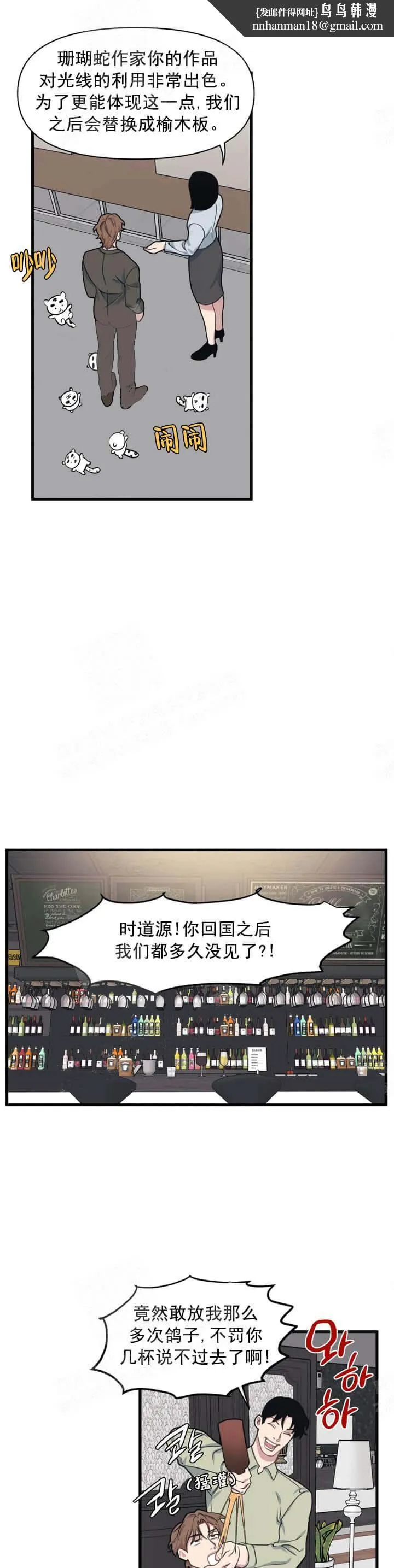 我的邻居是BJ - 10话 - page 7