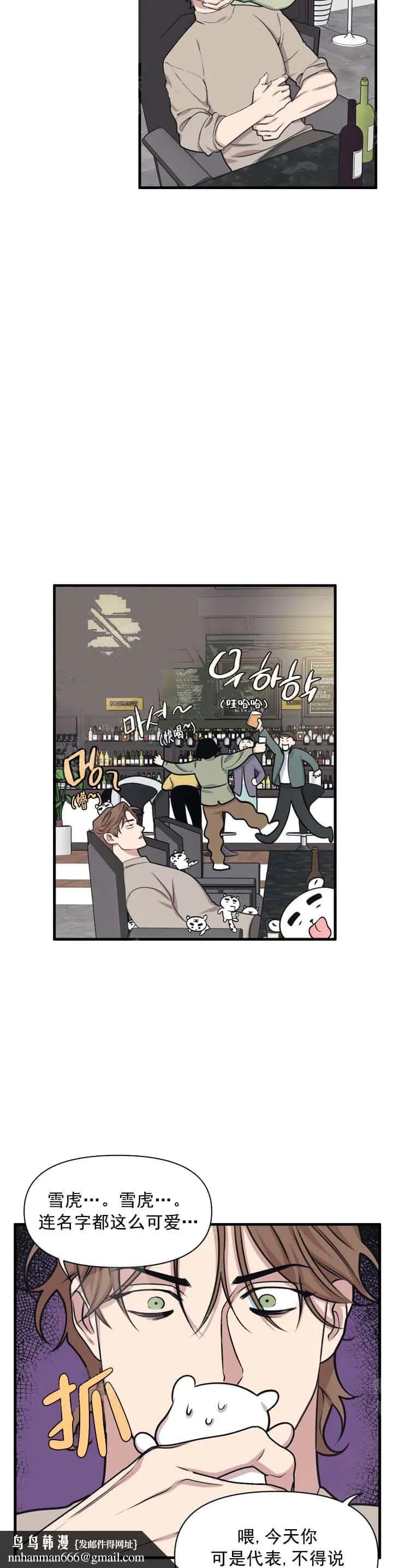 我的邻居是BJ - 10话 - page 8
