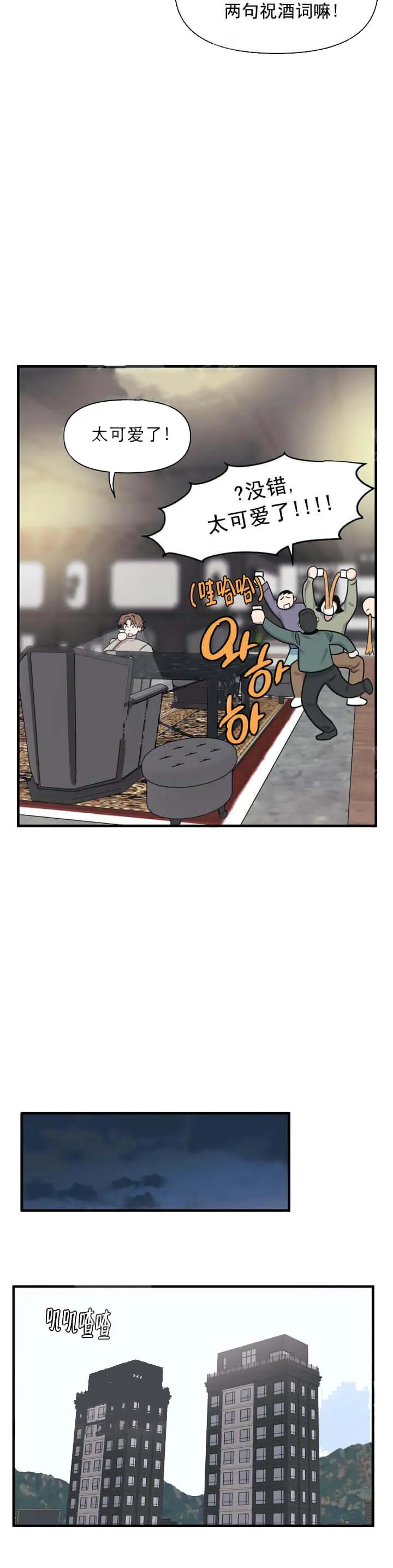 我的邻居是BJ - 10话 - page 9