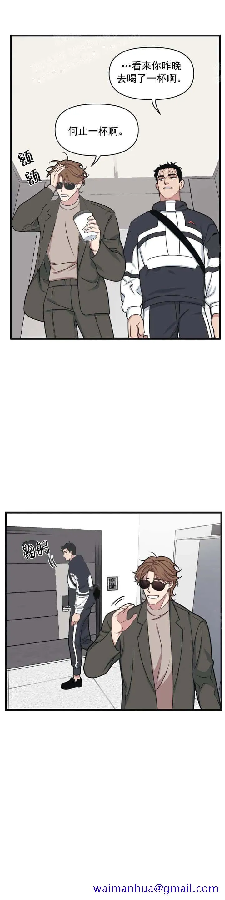 我的邻居是BJ - 10话 - page 11