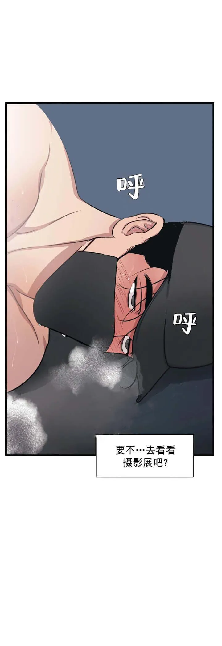 我的邻居是BJ - 12话 - page 3
