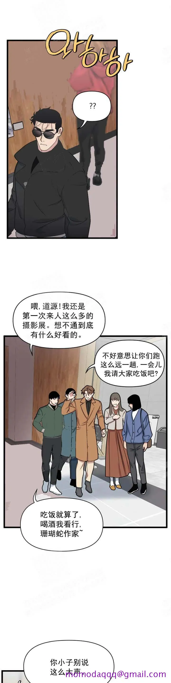 我的邻居是BJ - 12话 - page 6