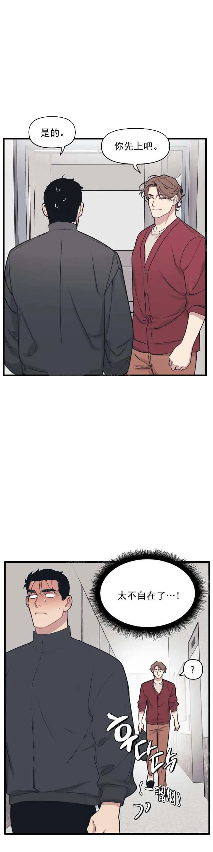 我的邻居是BJ - 12话 - page 8