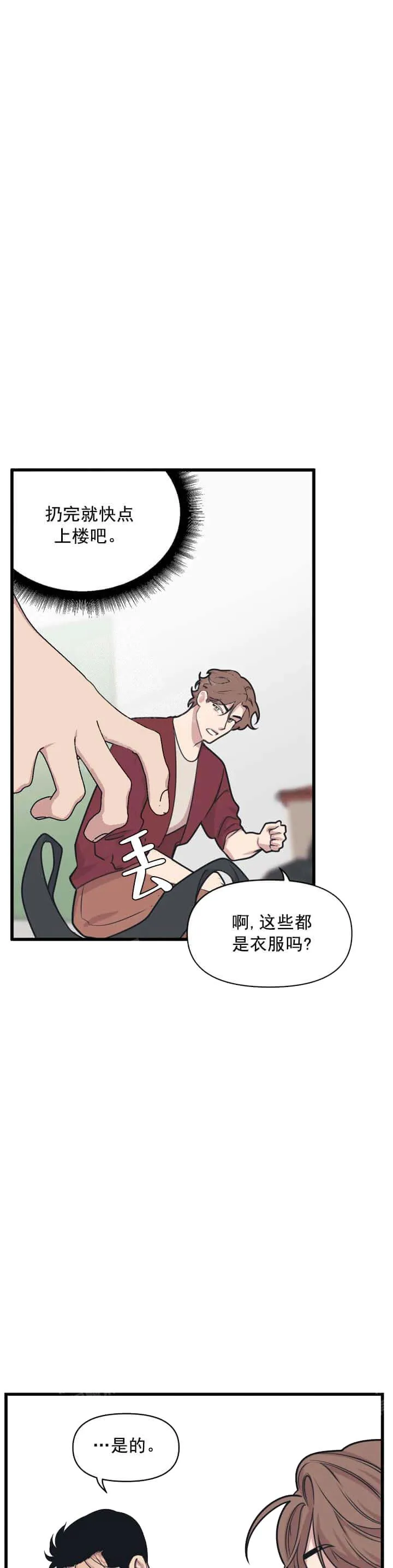 我的邻居是BJ - 12话 - page 9