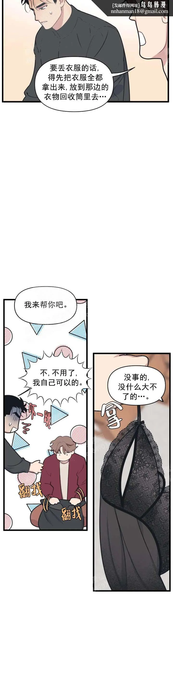 我的邻居是BJ - 12话 - page 10
